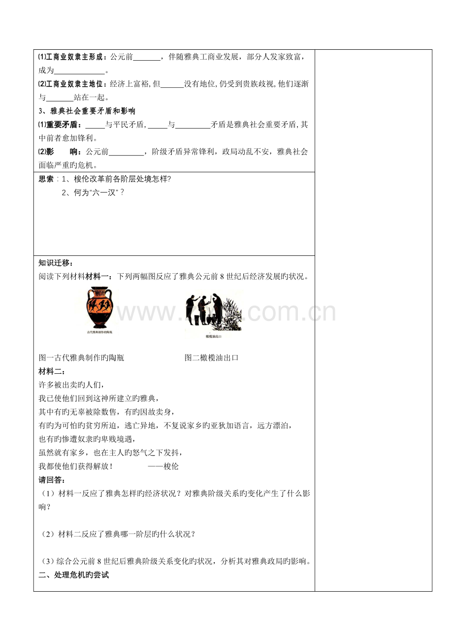 2023年历史选修1人教版全册教案.doc_第2页