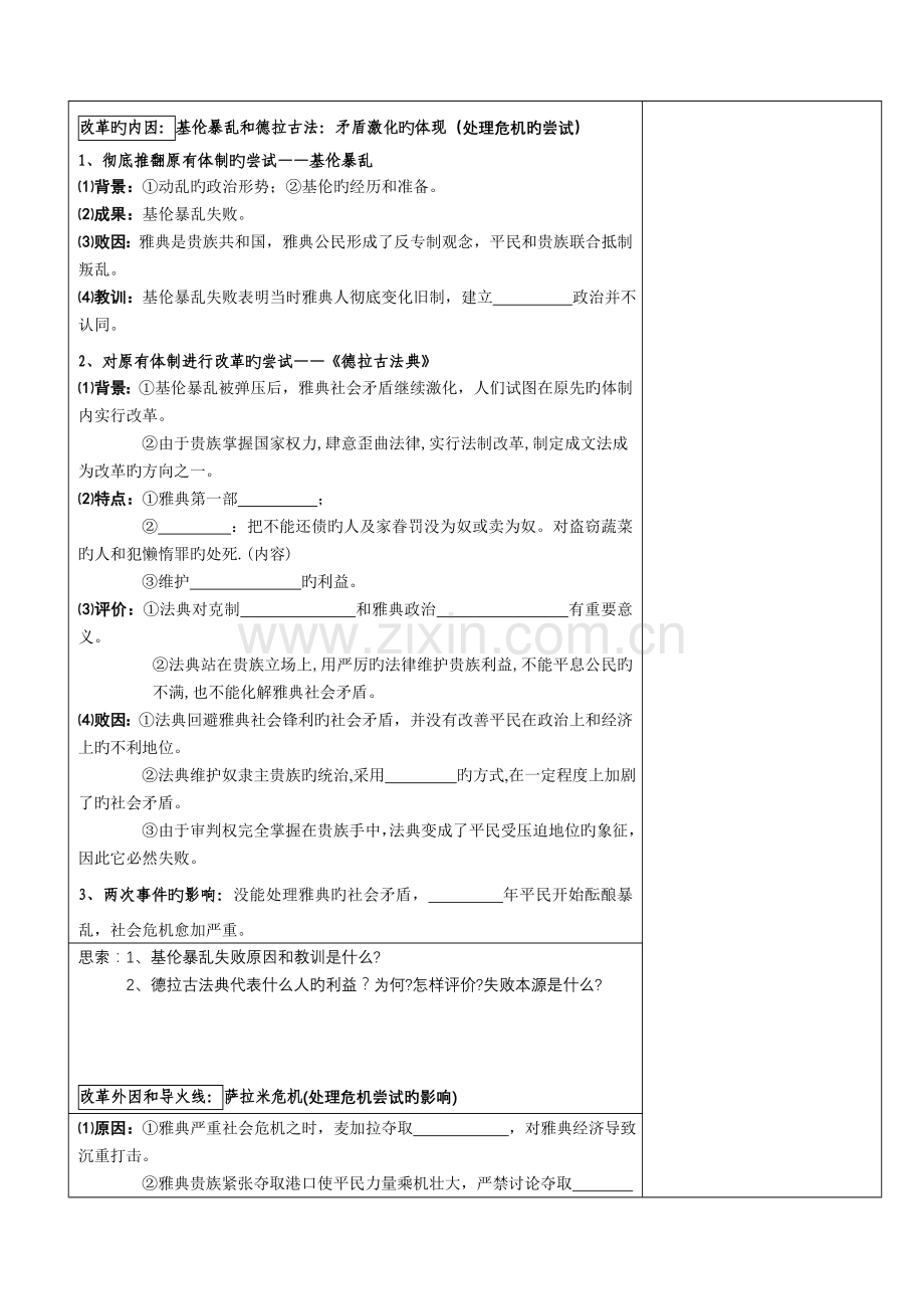 2023年历史选修1人教版全册教案.doc_第3页