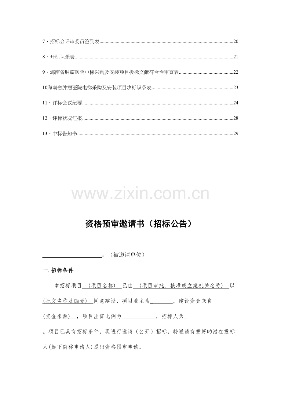 2023年招标程序表格记录全套.docx_第2页