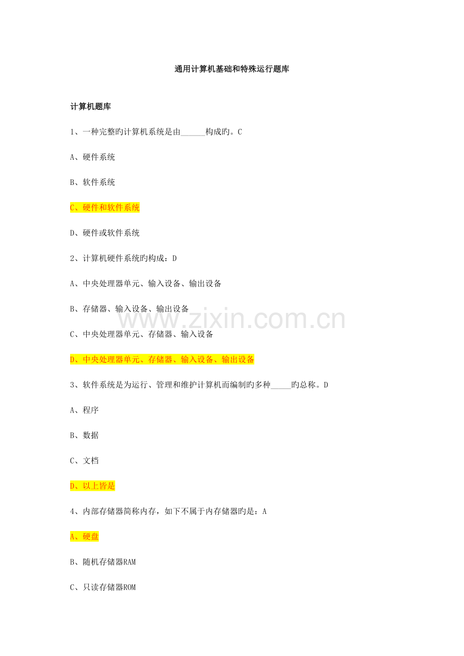 2023年试题库东方航空总的试题库.doc_第1页