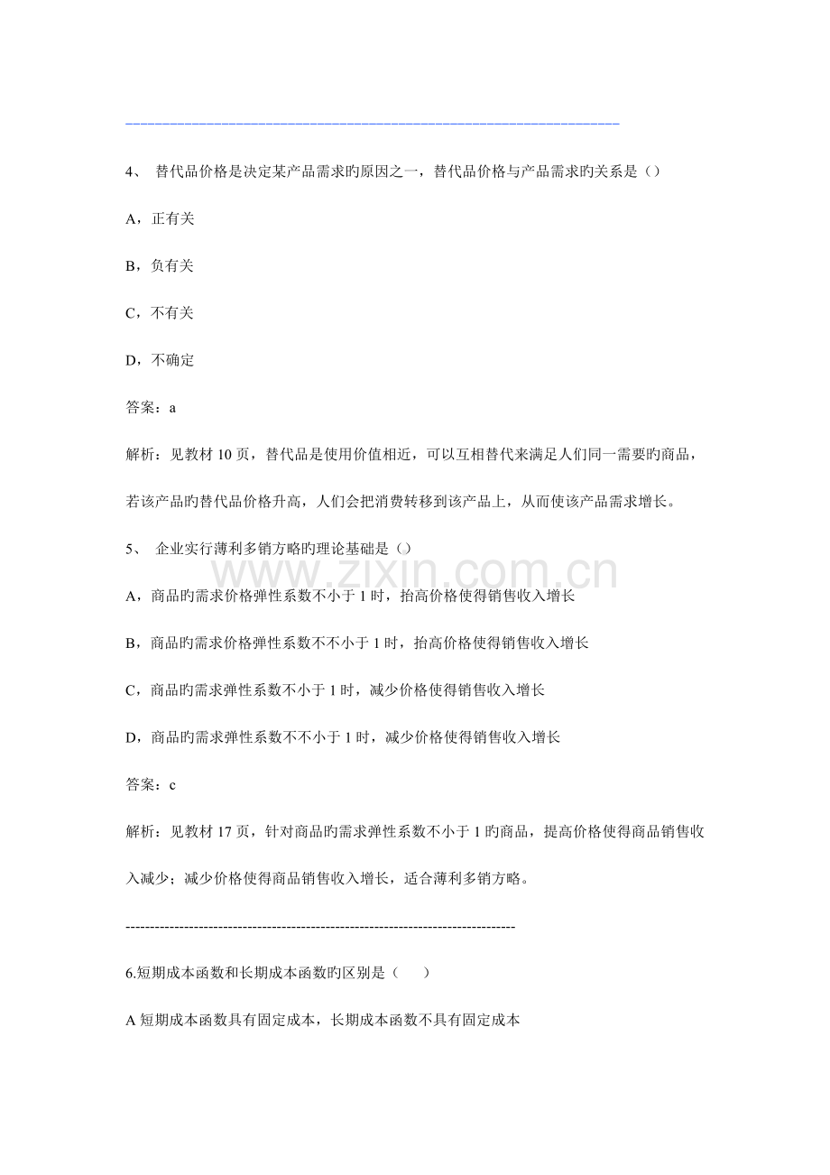 2023年经济师中级经济基础习题班模拟试卷.doc_第2页