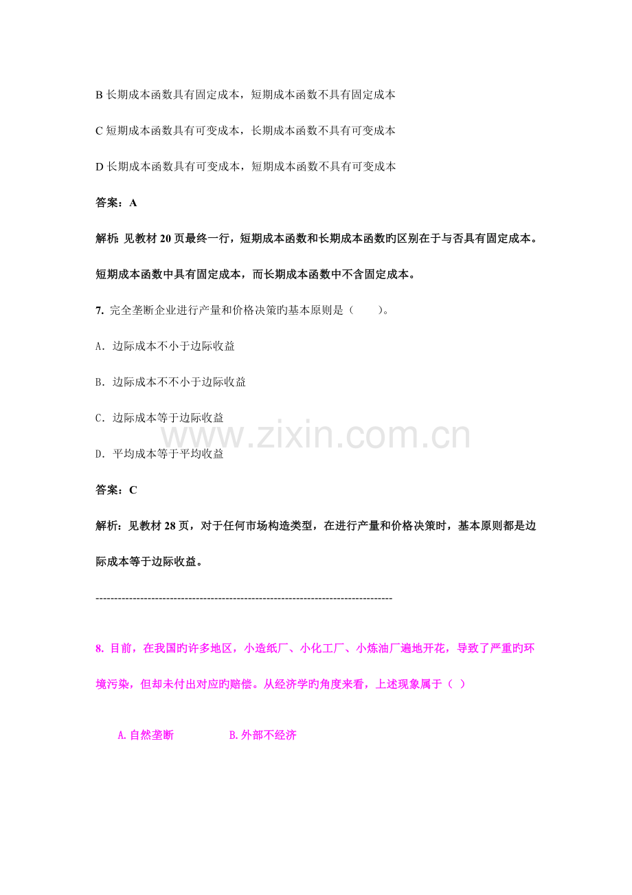 2023年经济师中级经济基础习题班模拟试卷.doc_第3页