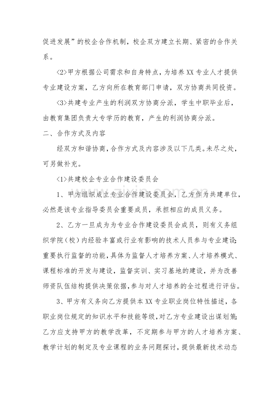 专业共建合作协议.docx_第2页