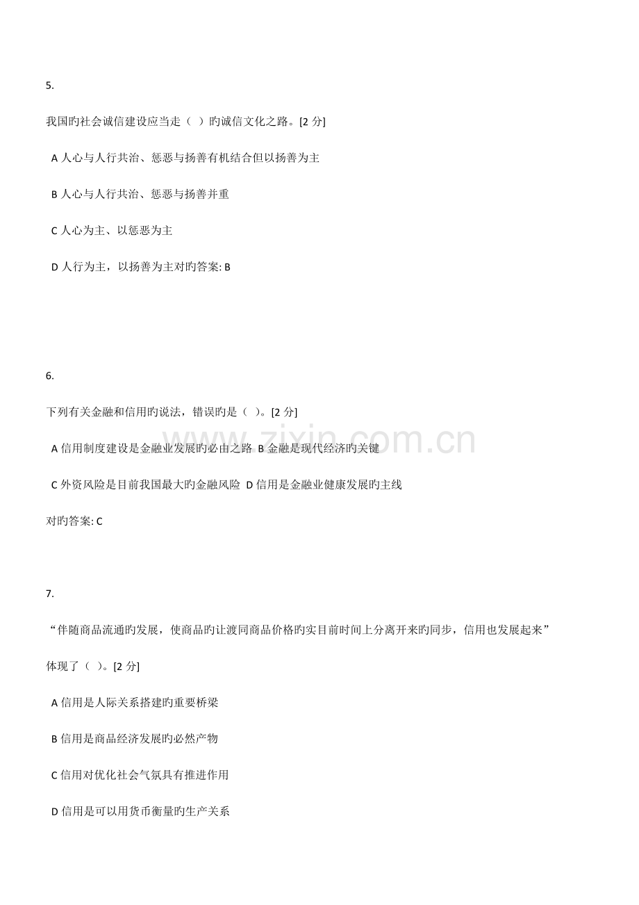 2023年公务员考试试题库题目答案3.docx_第2页