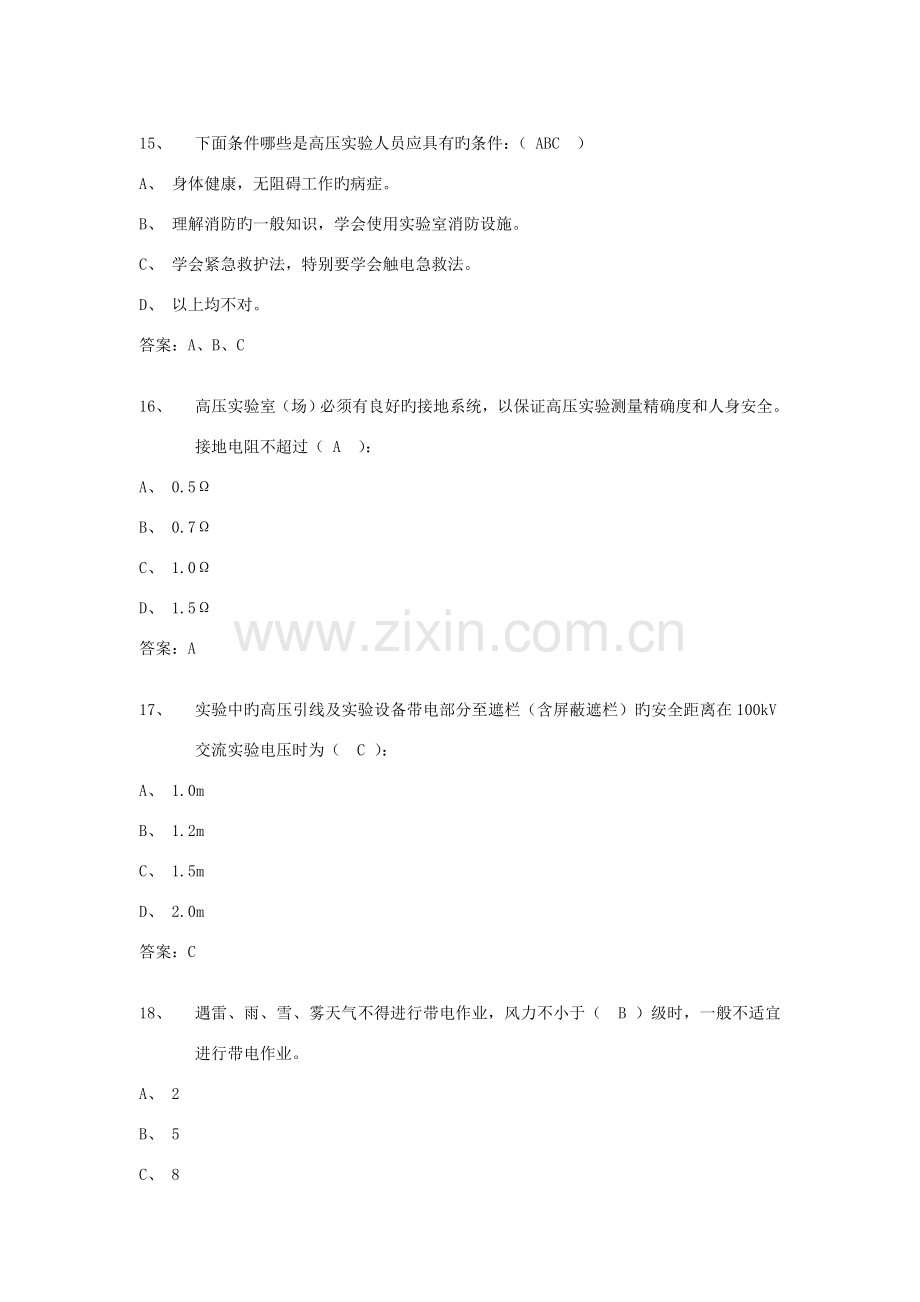 外包工程施工方安全知识考试复习提.doc_第3页