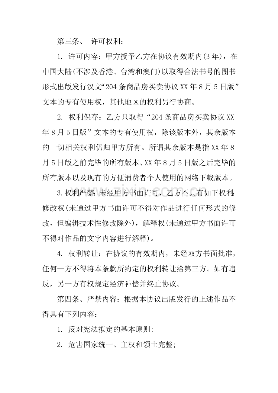 图书著作权出版合同.docx_第2页