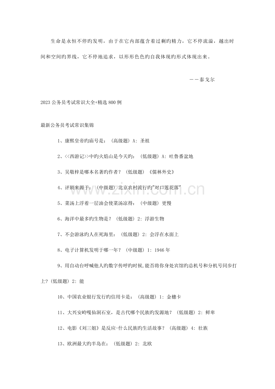 2023年公务员公务员考试常识.doc_第1页