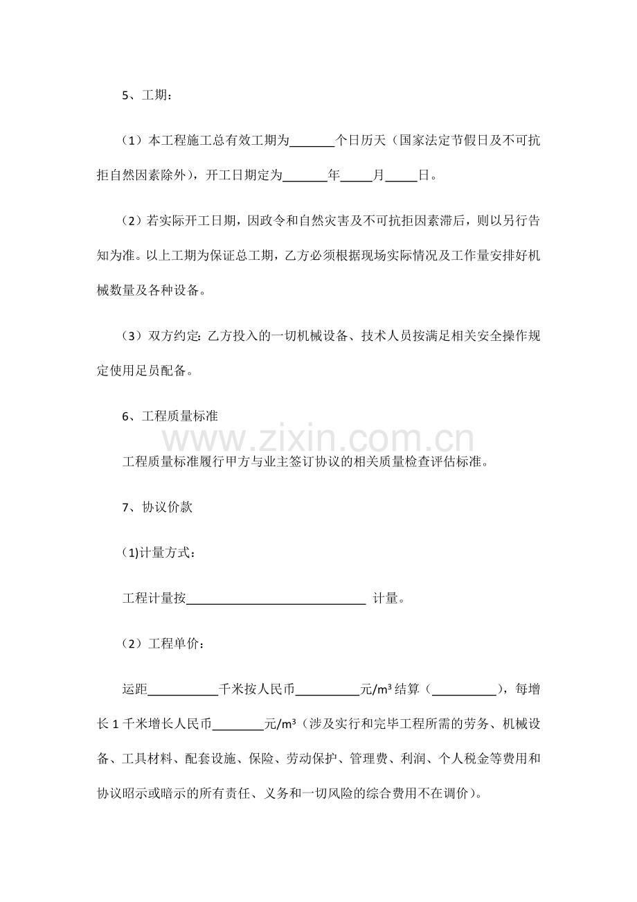 土石方劳务施工合同.docx_第2页