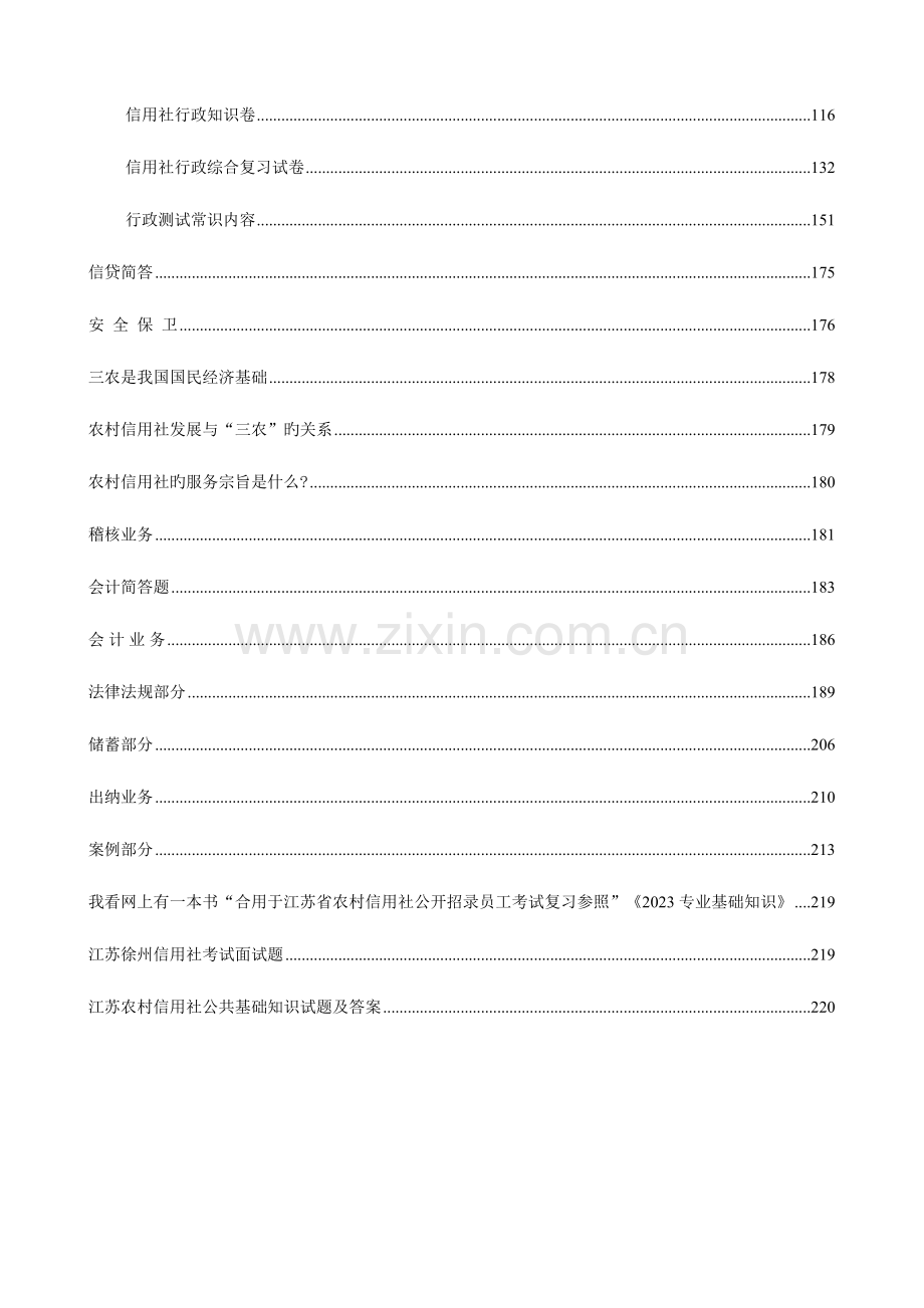 2023年农村信用社相关考试原始资料.doc_第2页