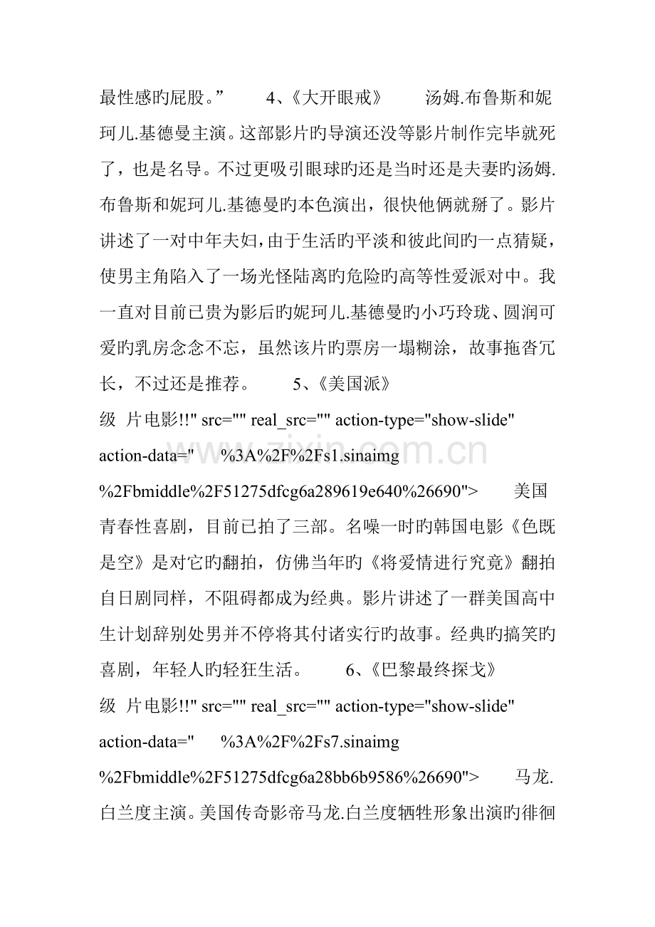 2023年十部经典的三级片电影.doc_第2页