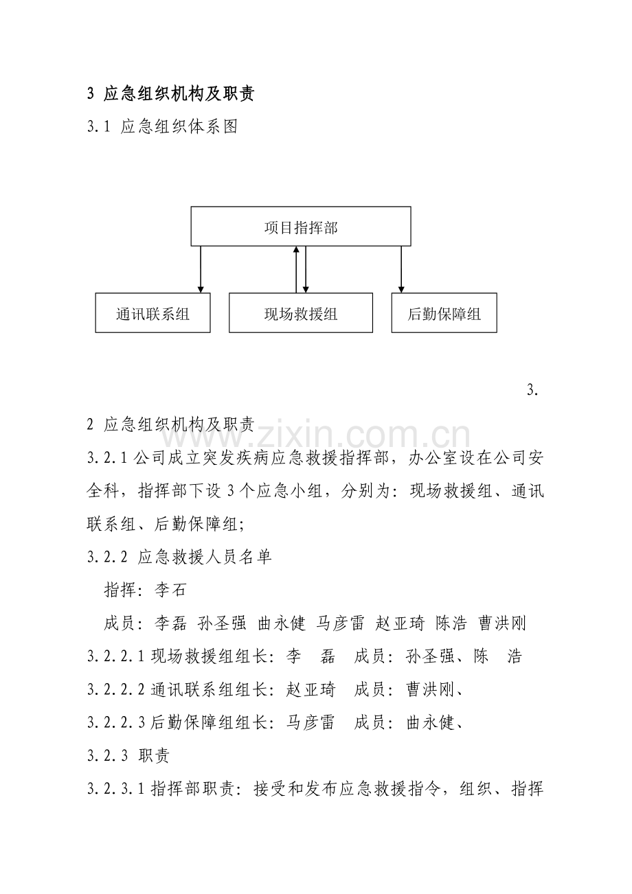 突发疾病专项应急预案.doc_第2页