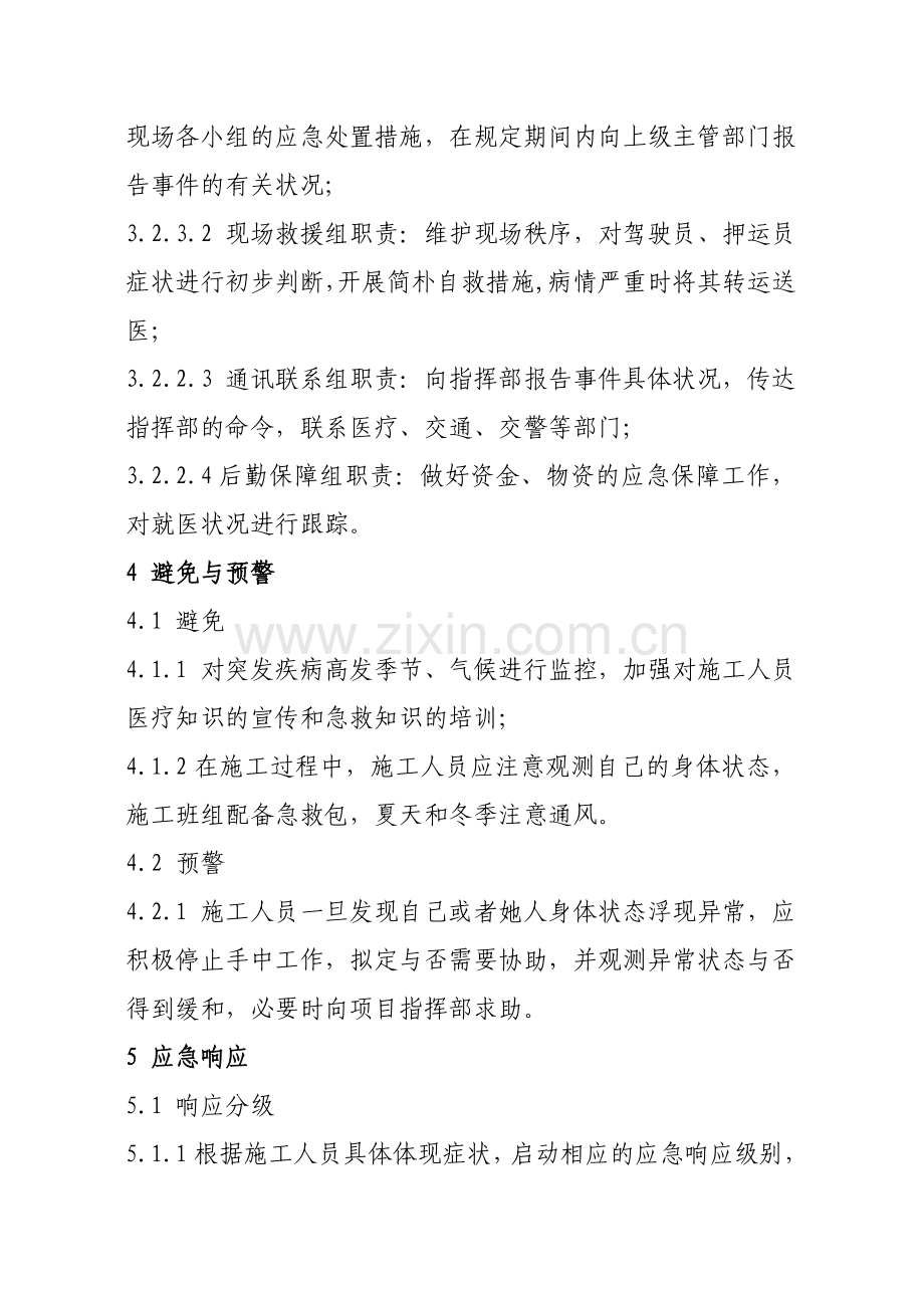 突发疾病专项应急预案.doc_第3页