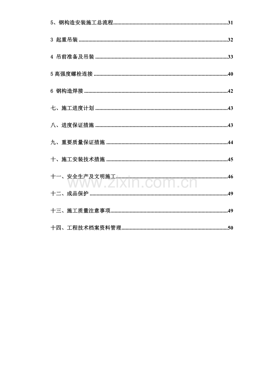 钢结构施工组织设计艺术中心.doc_第3页