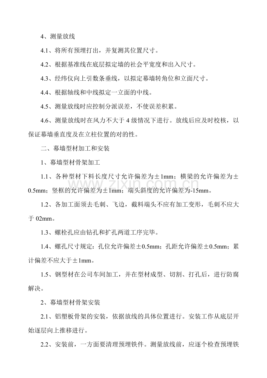 外墙铝塑板内墙粉刷施工方案.doc_第3页