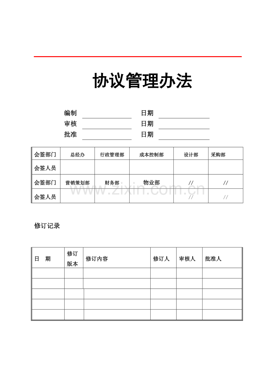 房地产合同管理制度.doc_第1页