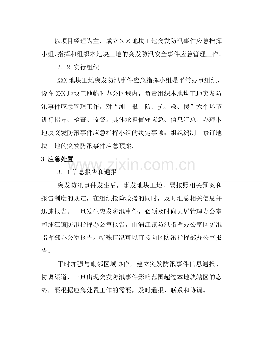 防汛安全事故突发事件应急预案.doc_第3页