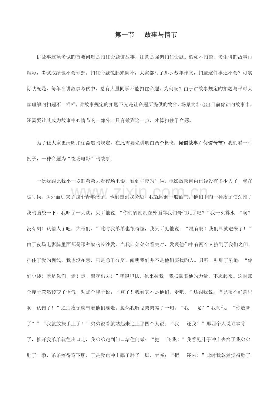 2023年广播电视编导编讲故事讲义.doc_第1页