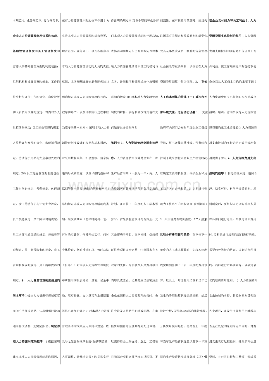 2023年人力资源师考试急需.doc_第3页