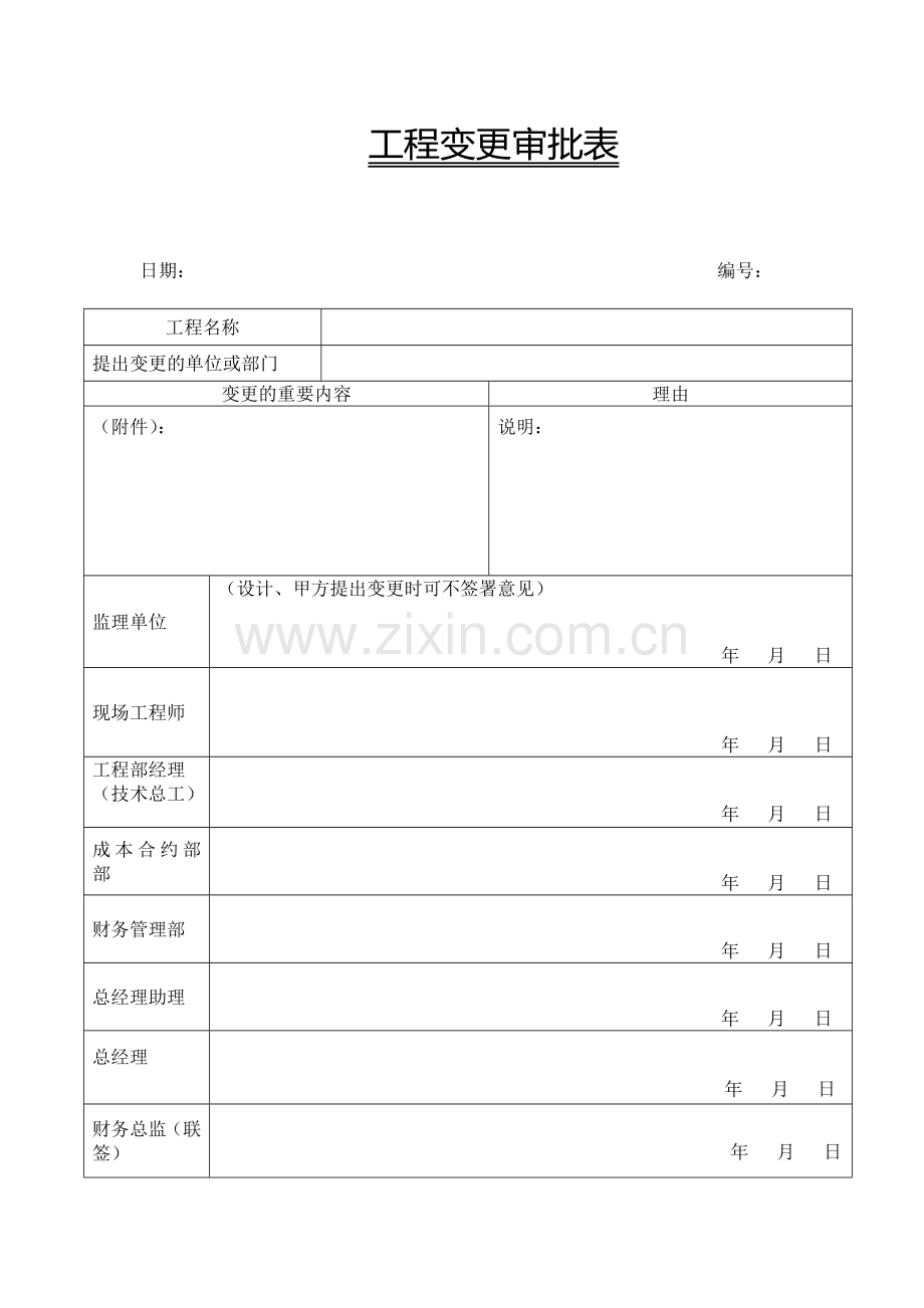 房地产管理表格.doc_第1页