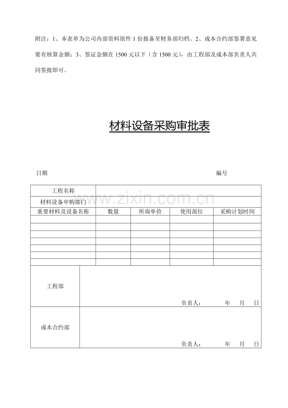 房地产管理表格.doc_第2页