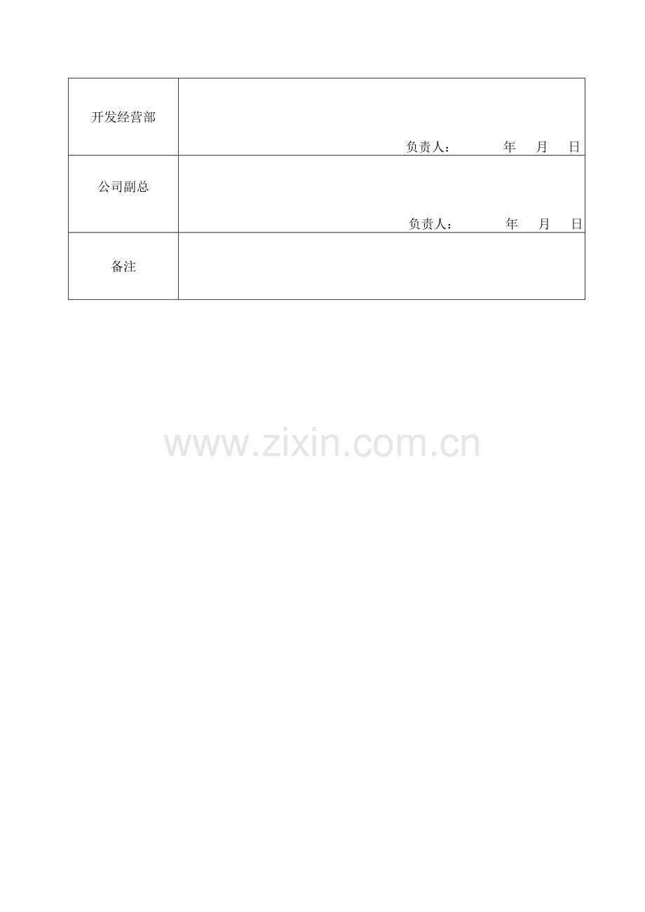 房地产管理表格.doc_第3页