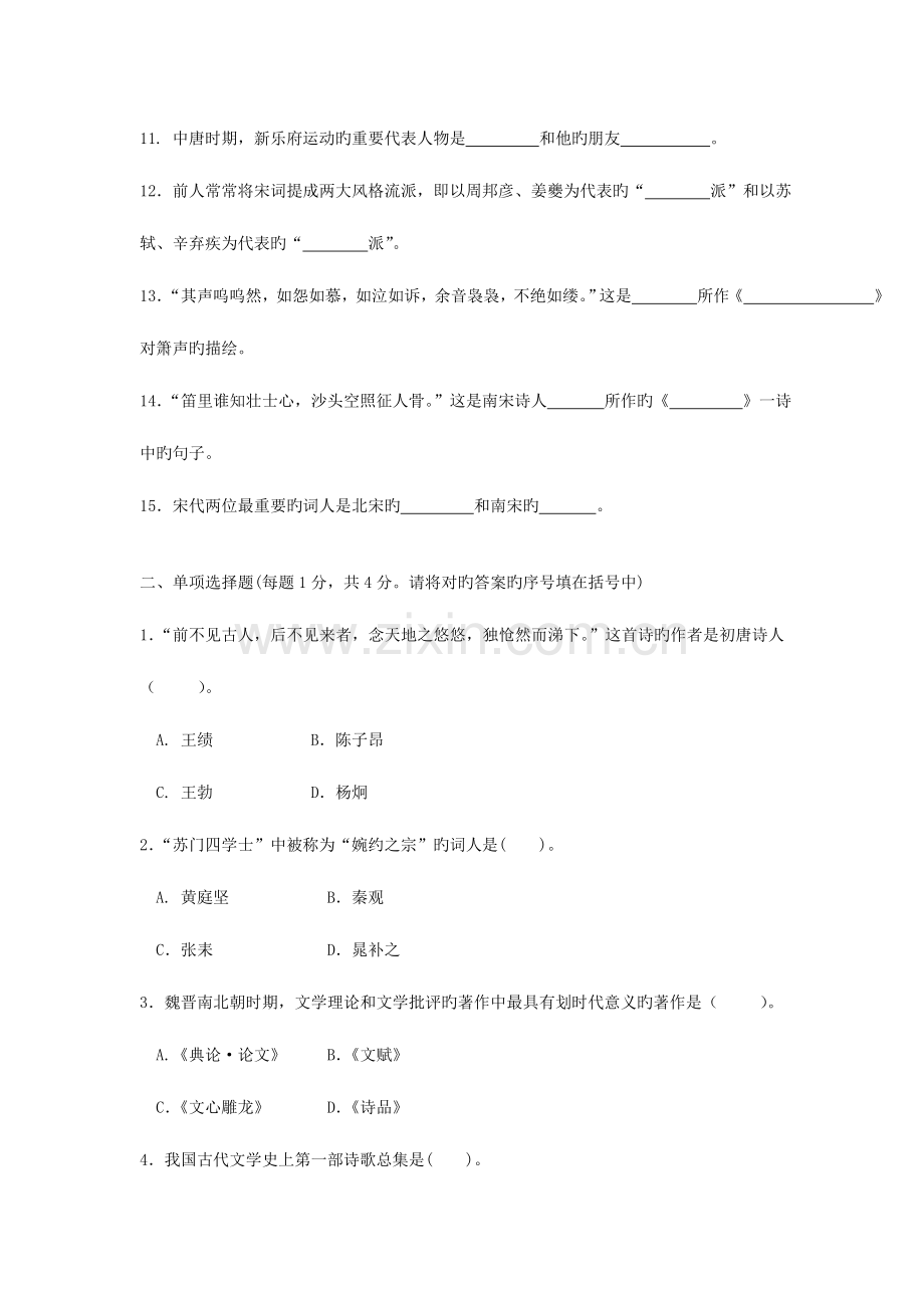 2023年中央广播电视大学度第一学期期末考试中国文学试题及参考答案.doc_第2页