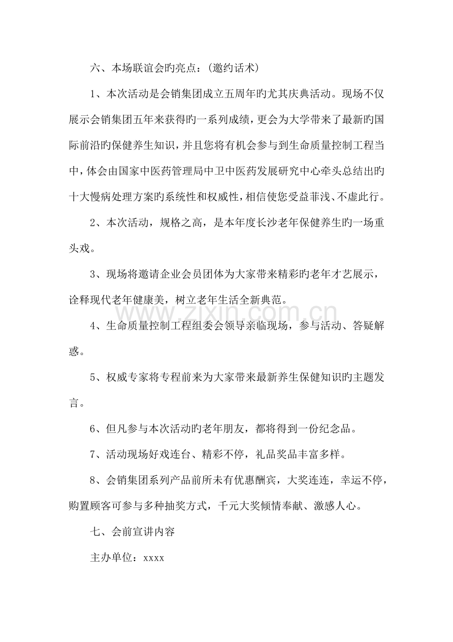 公司周年庆典活动策划方案.doc_第3页