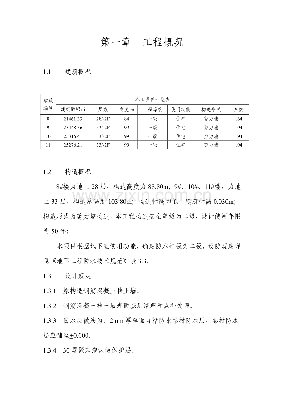 自粘地下防水卷材施工方案.doc_第1页