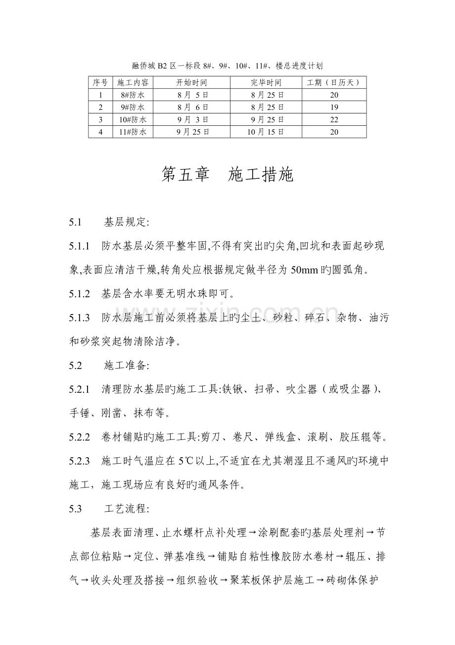 自粘地下防水卷材施工方案.doc_第3页