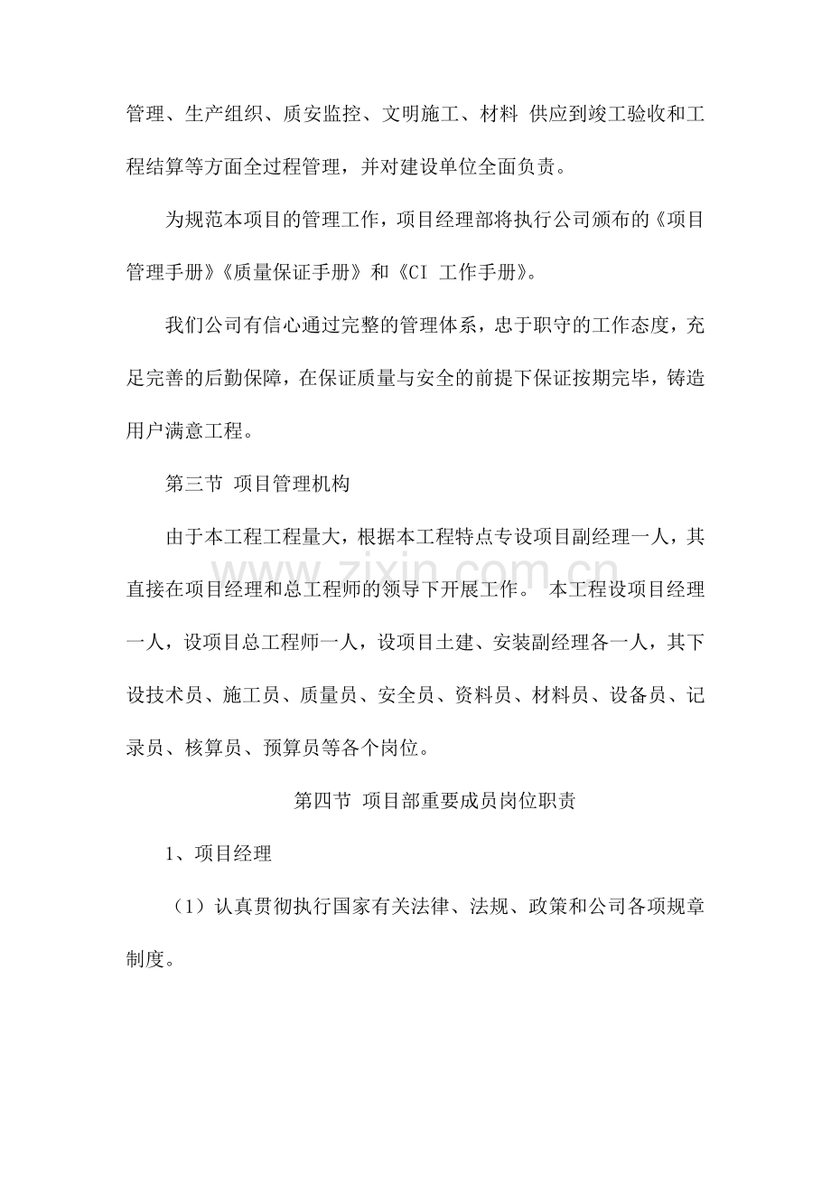 主要管理人员及工程技术人员配备计划新版.doc_第2页