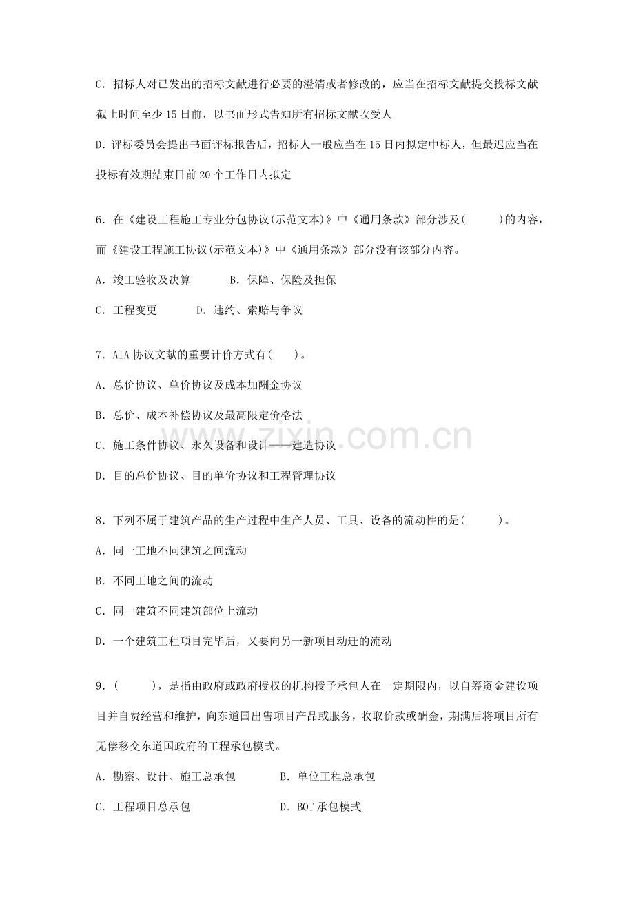 工程项目合同管理综合练习一题目及答案.docx_第2页