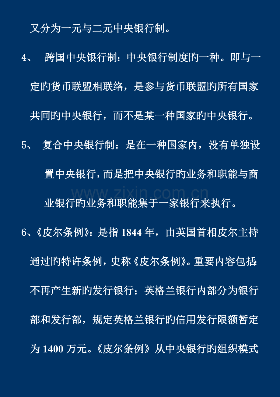 2023年中央银行理论与实务期末综合复习题参考答案.doc_第2页