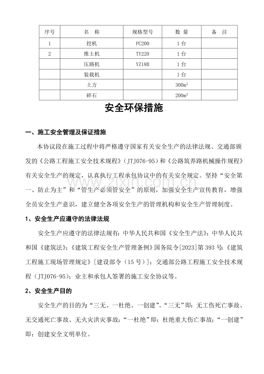 鸡子垅和沈家台高架桥架梁安全施工方案.doc_第2页