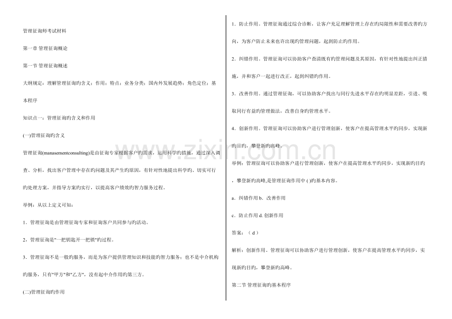 2023年管理咨询师考试材料精选.doc_第1页