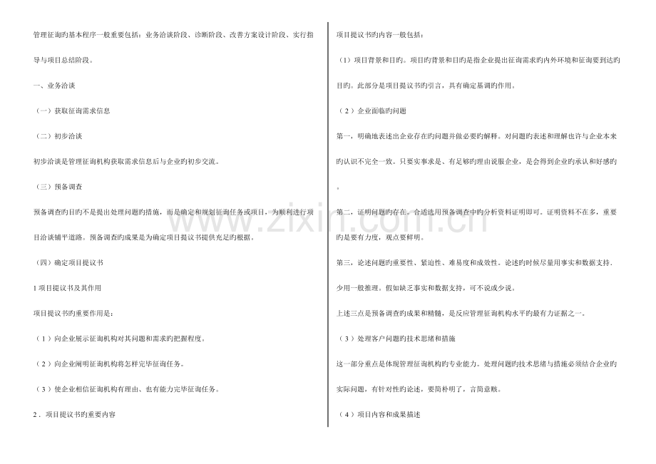 2023年管理咨询师考试材料精选.doc_第2页