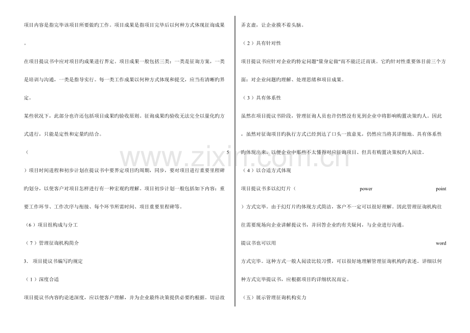 2023年管理咨询师考试材料精选.doc_第3页