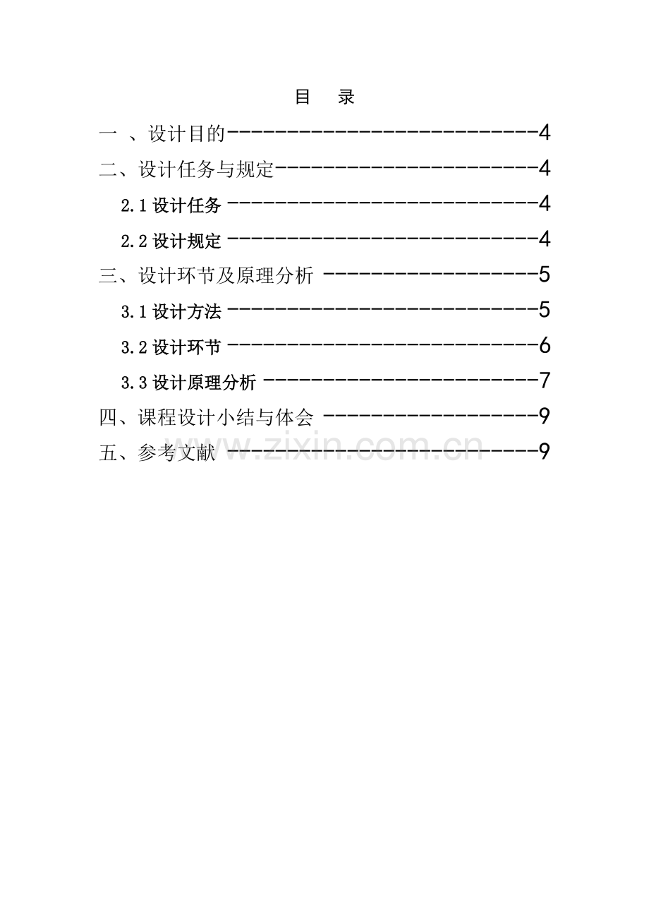 传感器技术课程设计应变式测力仪.doc_第3页