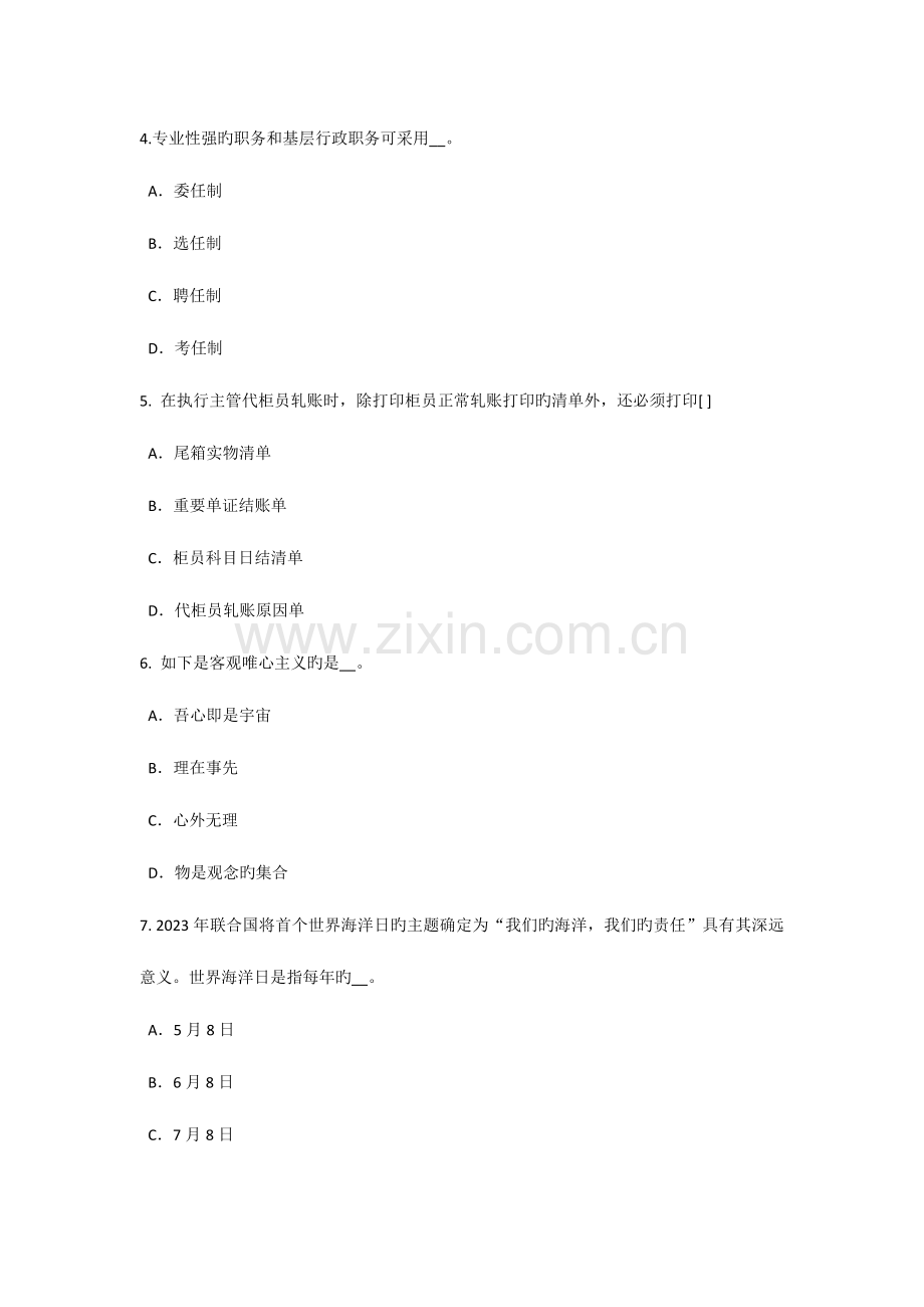 2023年上半年四川省农村信用社招聘神情举止篇考试题.doc_第2页