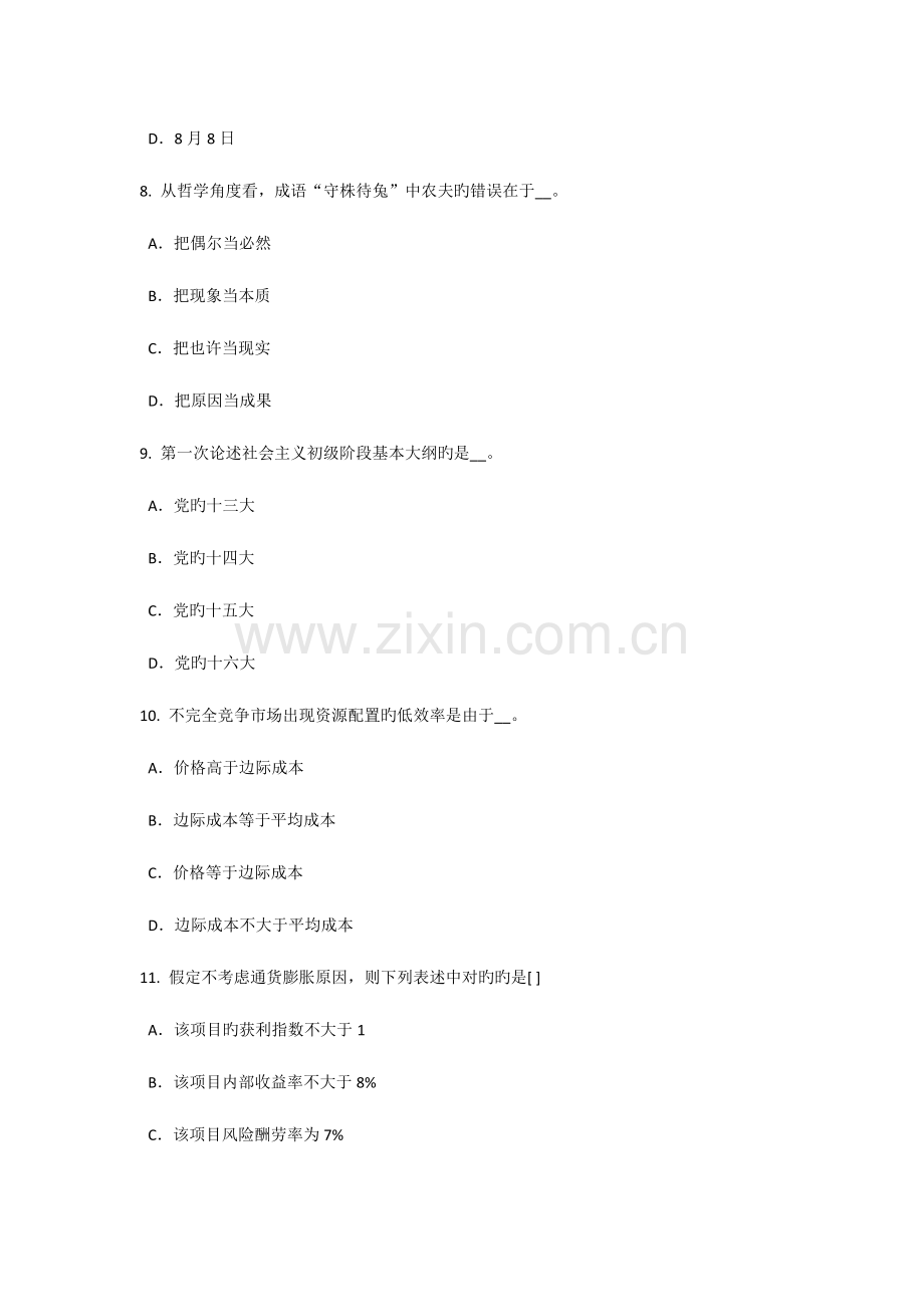 2023年上半年四川省农村信用社招聘神情举止篇考试题.doc_第3页