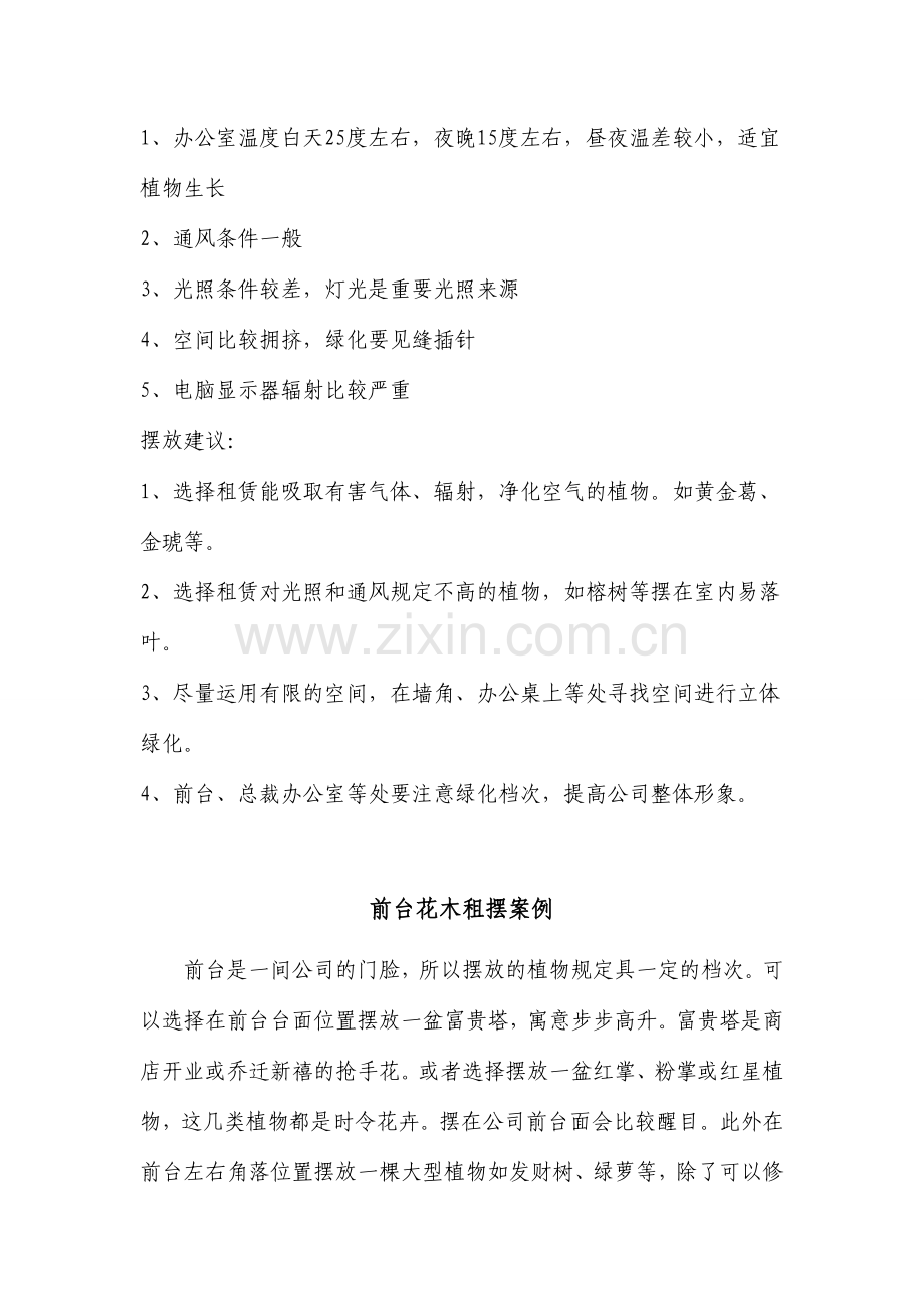 各种办公室绿植配置方案说明.doc_第3页