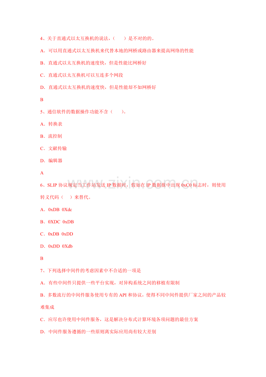 系统集成技术试题汇总.doc_第2页