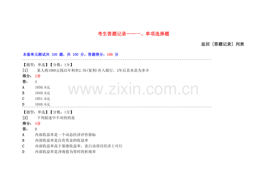 建筑经济与企业管理自学考试习题答案.doc_第1页