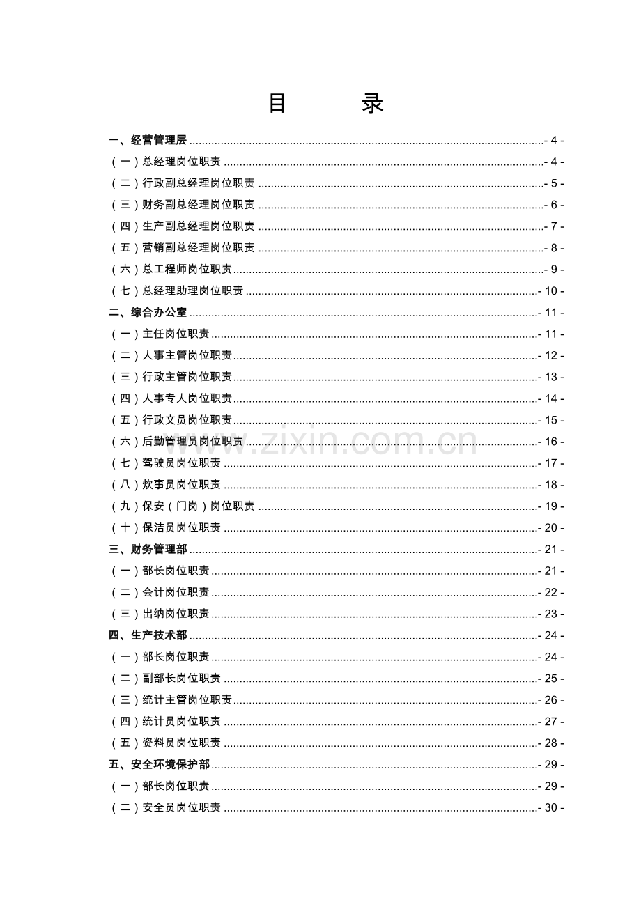 矿业公司员工岗位职责.docx_第2页