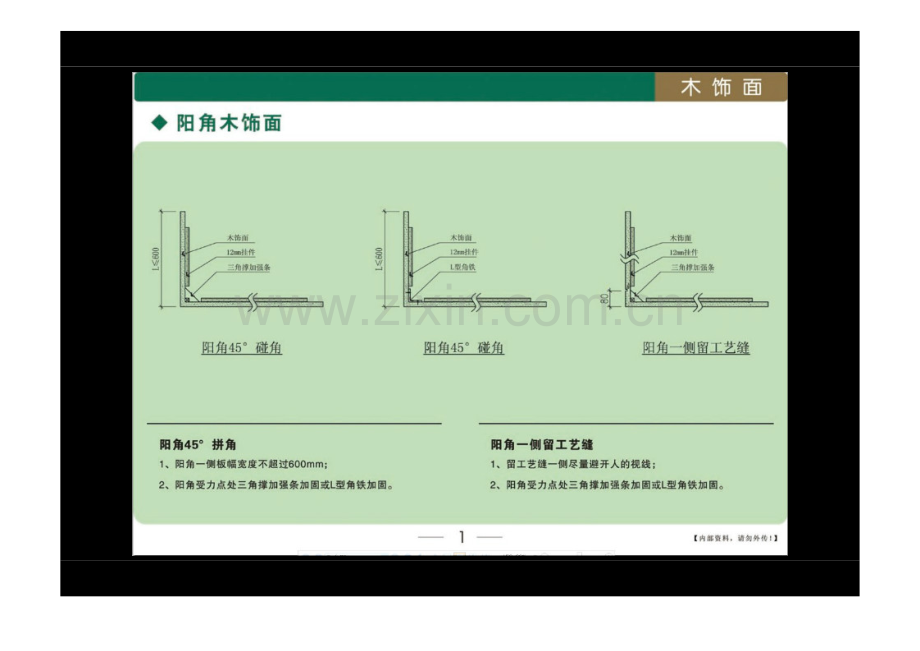 施工工艺木制品深化节点改进资料施工要点.doc_第2页