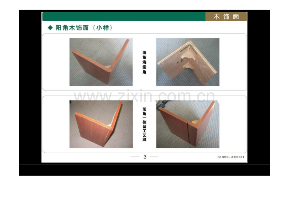 施工工艺木制品深化节点改进资料施工要点.doc_第3页