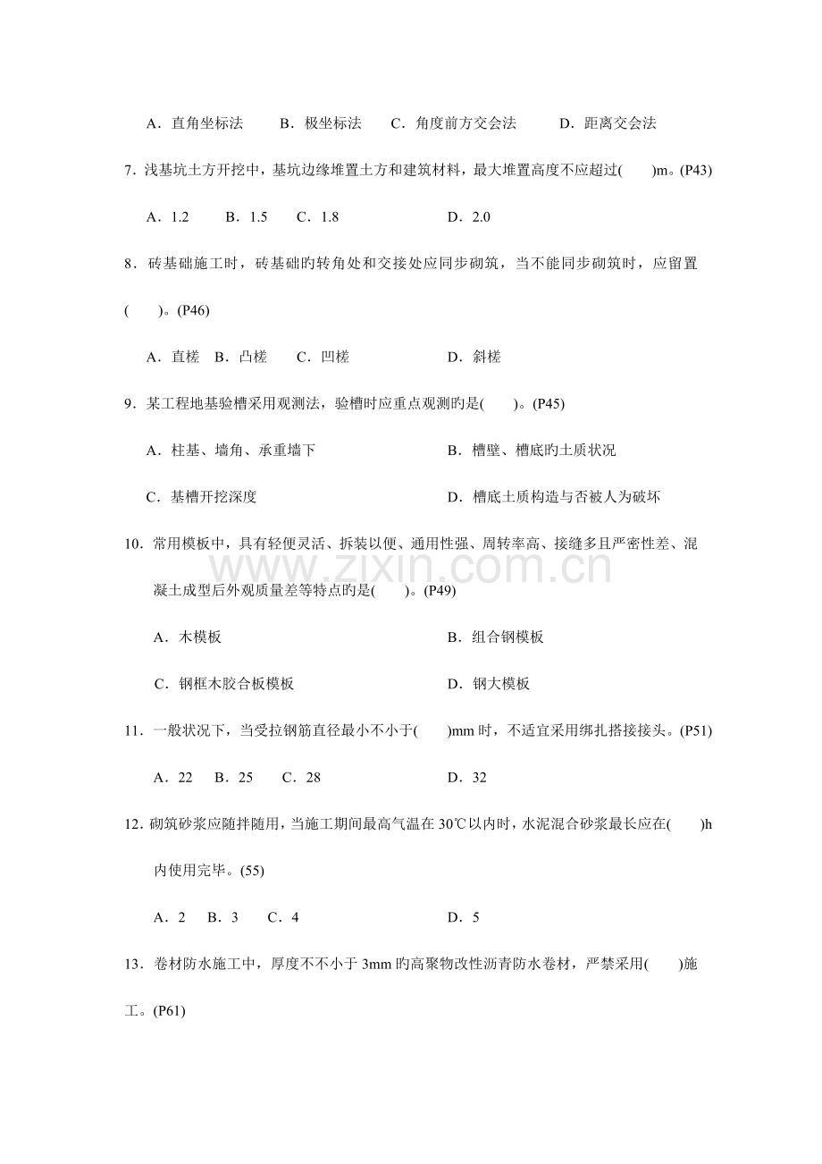 2023年二级建造师建筑工程管理与务实试卷及答案.doc_第2页