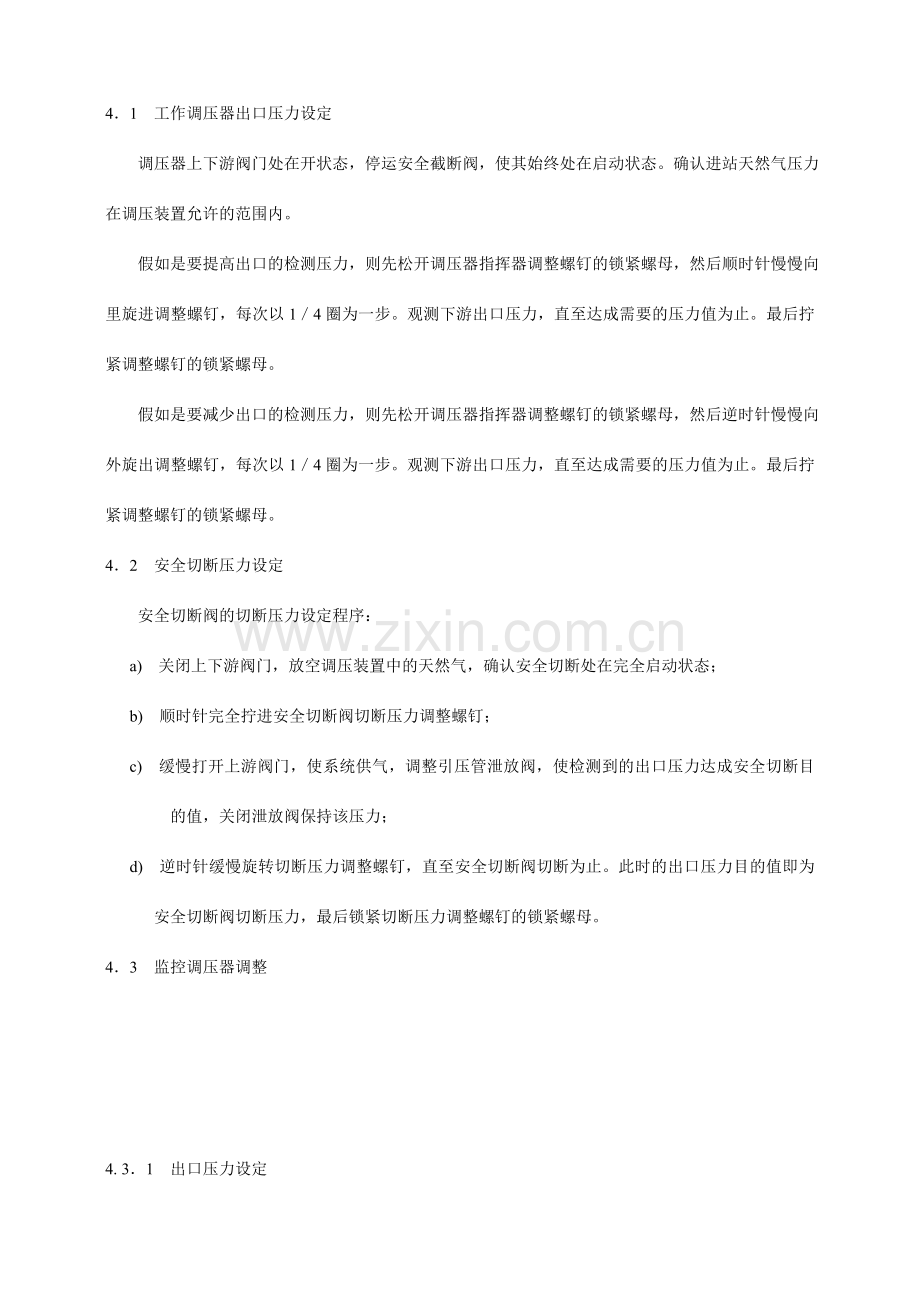 RMG调压装置操作维护规程.doc_第2页