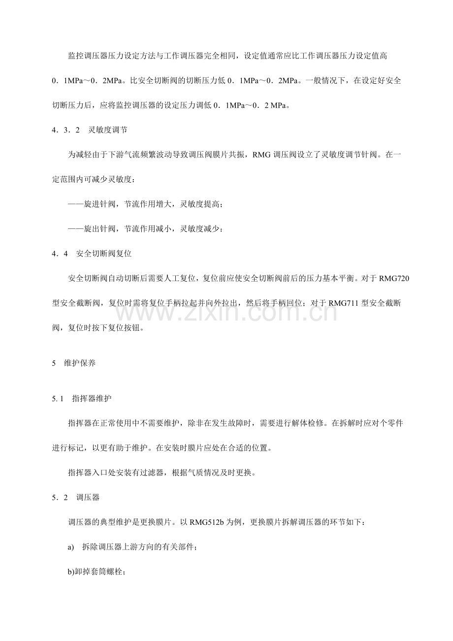 RMG调压装置操作维护规程.doc_第3页