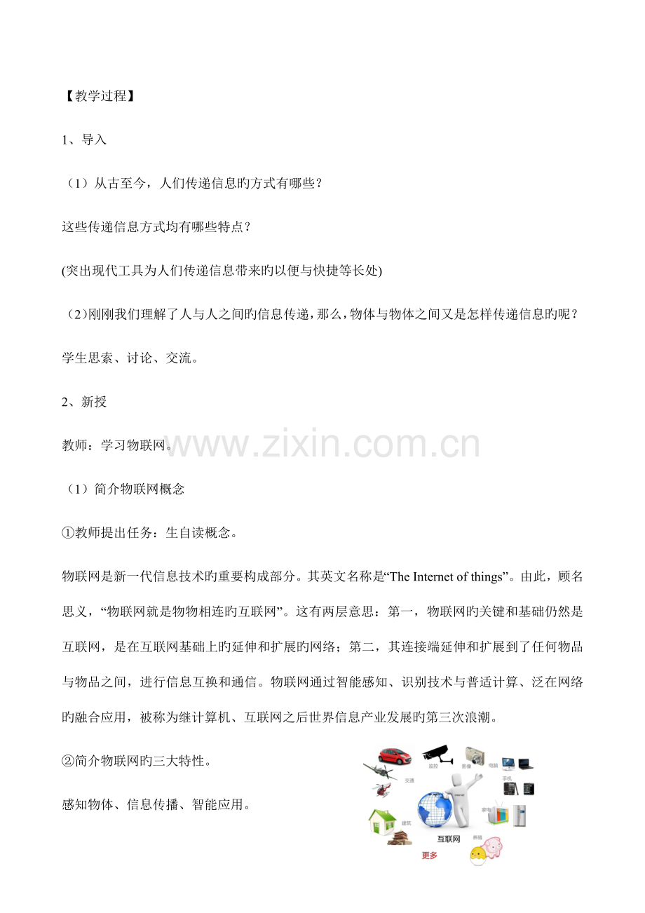 苏教版六年级信息技术下册教案doc.docx_第2页