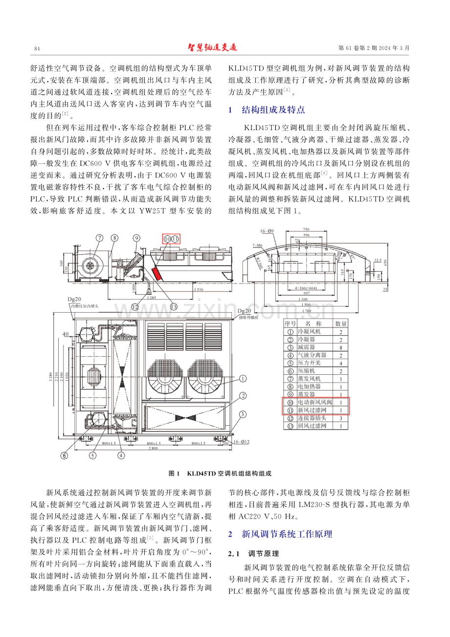 25T型客车空调新风调节系统故障及优化措施研究.pdf_第2页